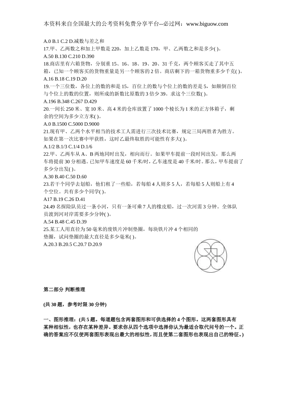 2005年北京市行政能力测试真题及答案解析(应届)【完整+答案+解析】.doc_第3页