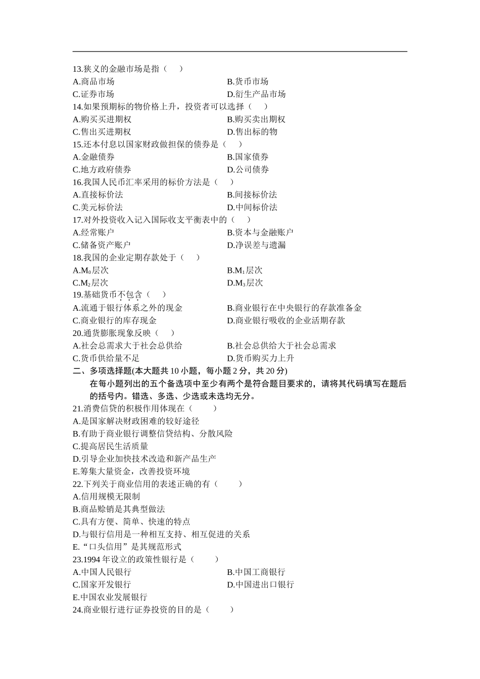 金融理论与实务 2009 7.doc_第2页