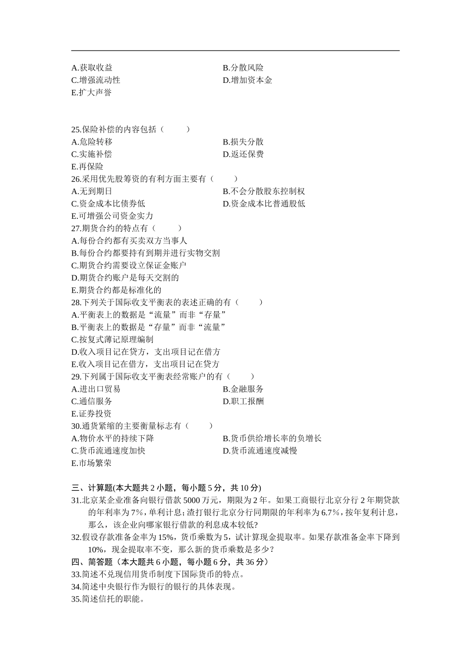 金融理论与实务 2009 7.doc_第3页