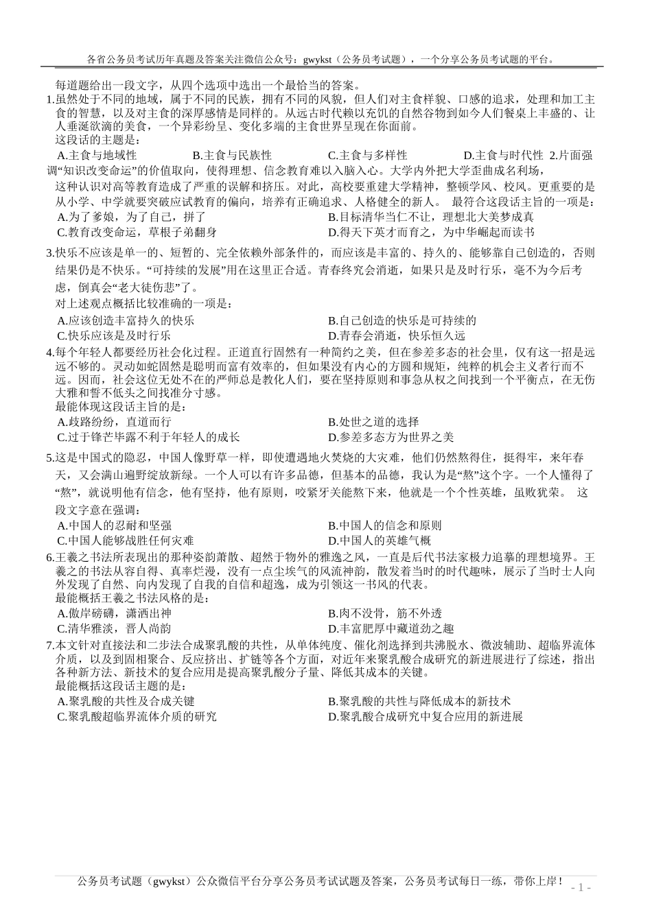 2013年河北省公务员录用考试《行测》真题.doc_第2页