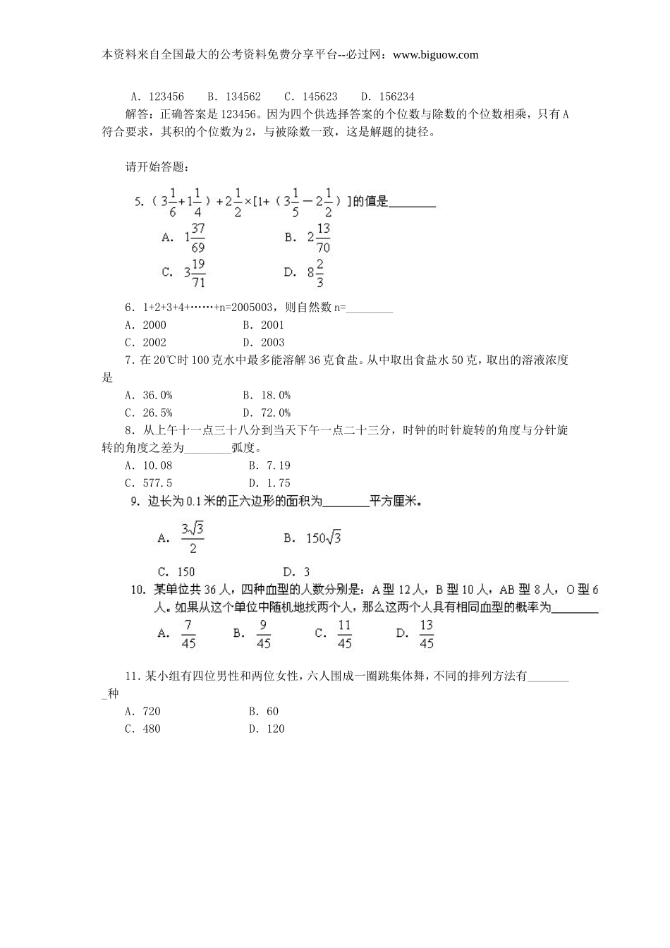 2003年上海市公务员考试行测真题【完整+答案+解析】.doc_第2页