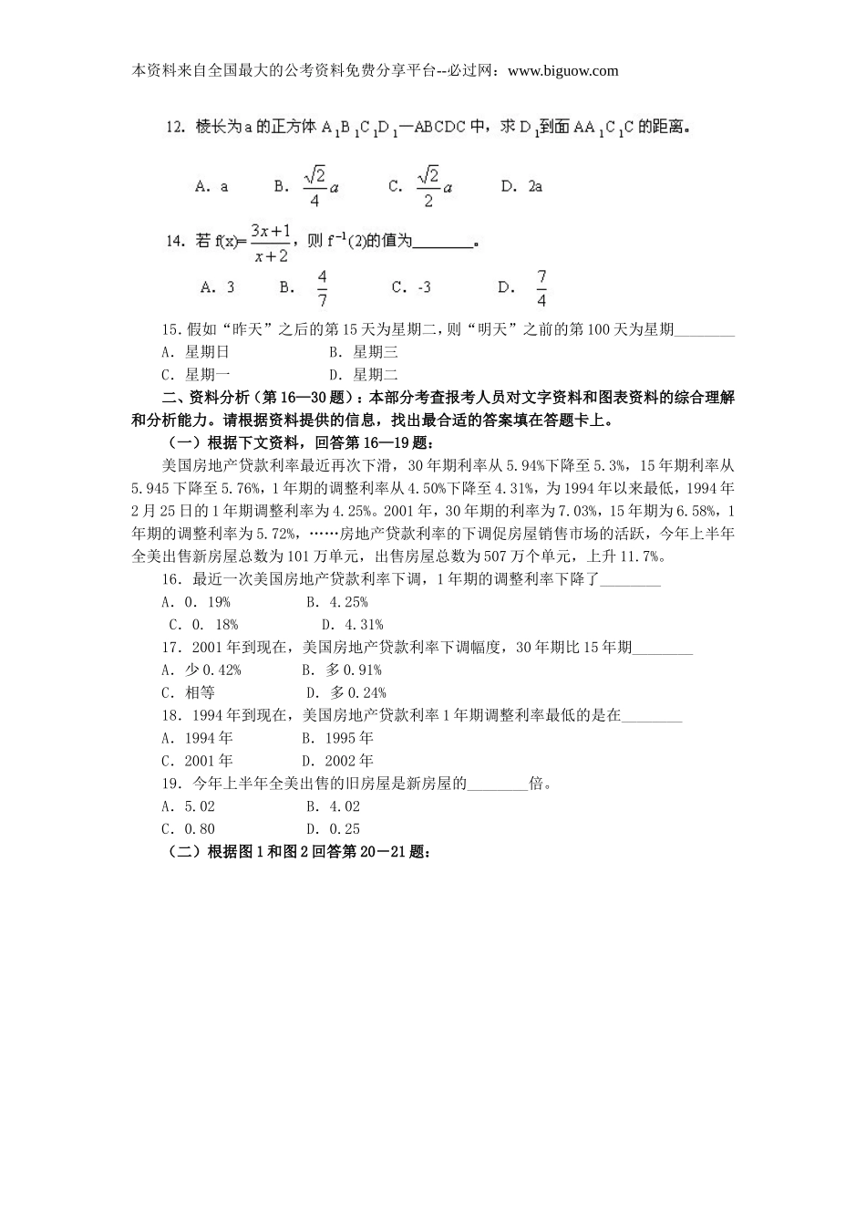 2003年上海市公务员考试行测真题【完整+答案+解析】.doc_第3页
