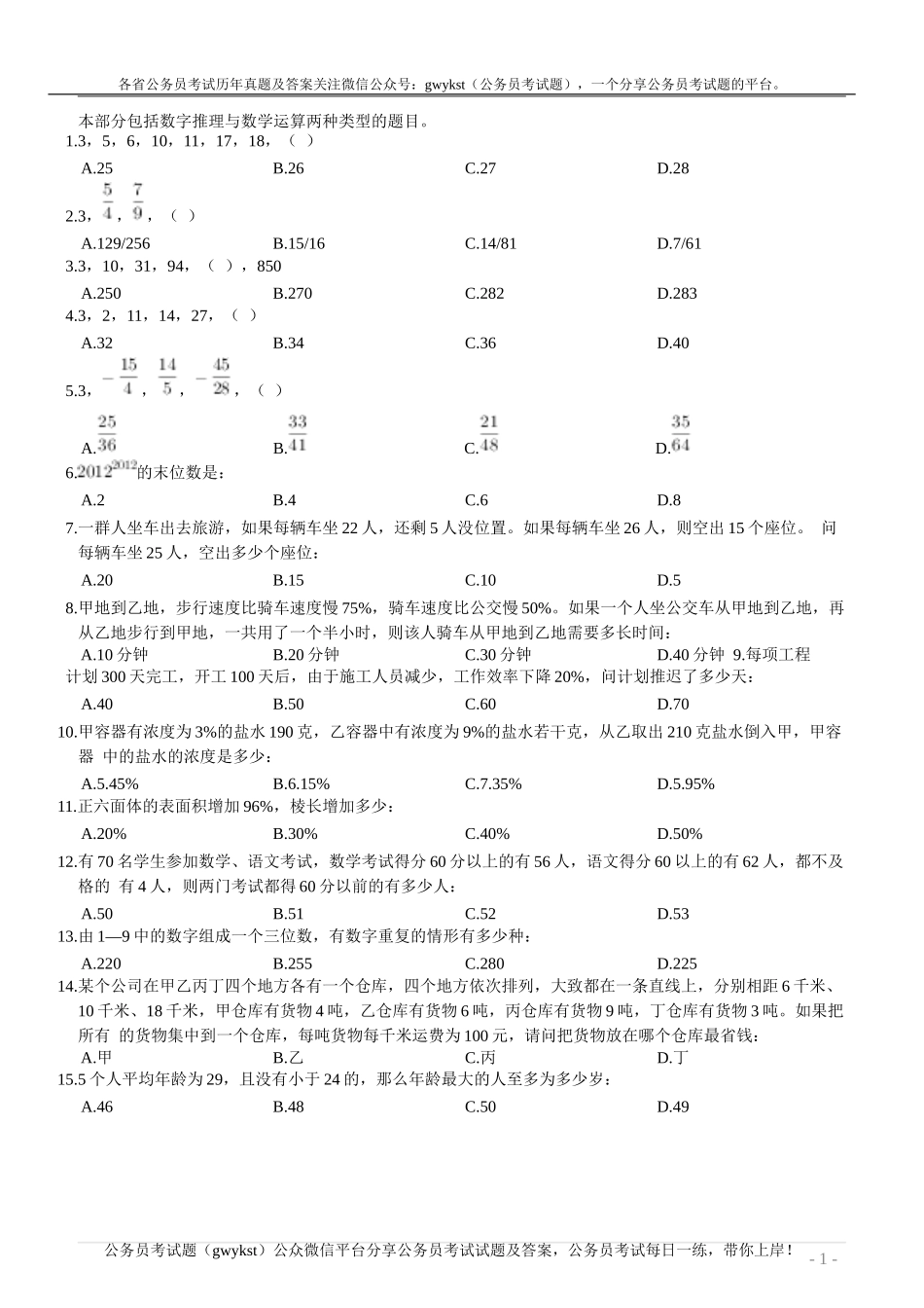 2013年天津市公务员录用考试《行测》真题.doc_第2页