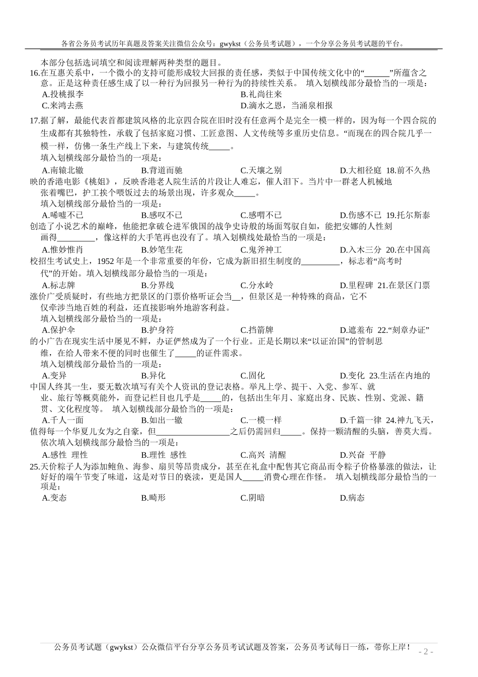 2013年天津市公务员录用考试《行测》真题.doc_第3页