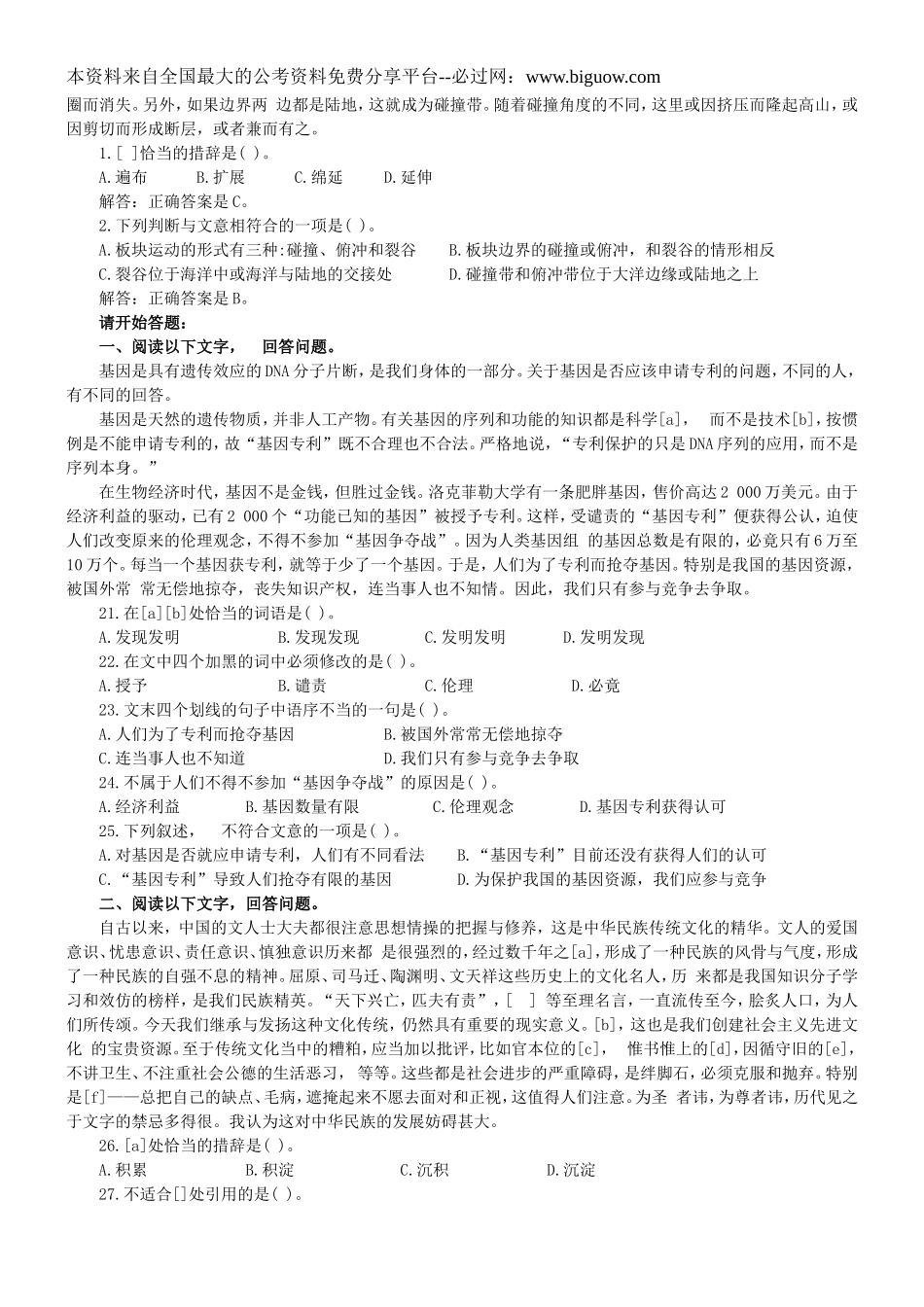 2002年中央、国家机关公务员录用考试行政职业能力测试真题及答案解析(B类)【完整+答案+解析】.doc_第3页