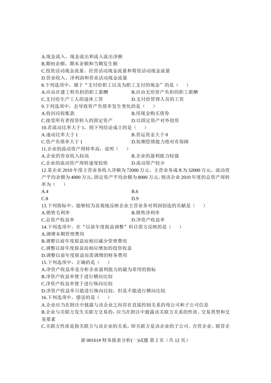 全国财务报表分析（一）2011年10月高等教育自学考试试题与答案.doc_第2页
