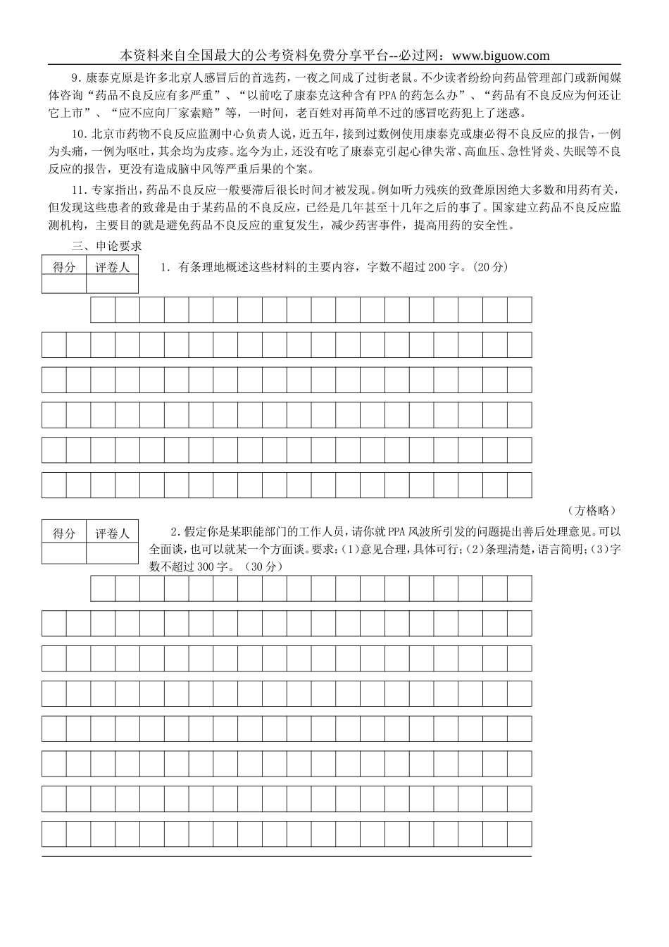 2001年国考申论真题及参考答案.doc_第2页