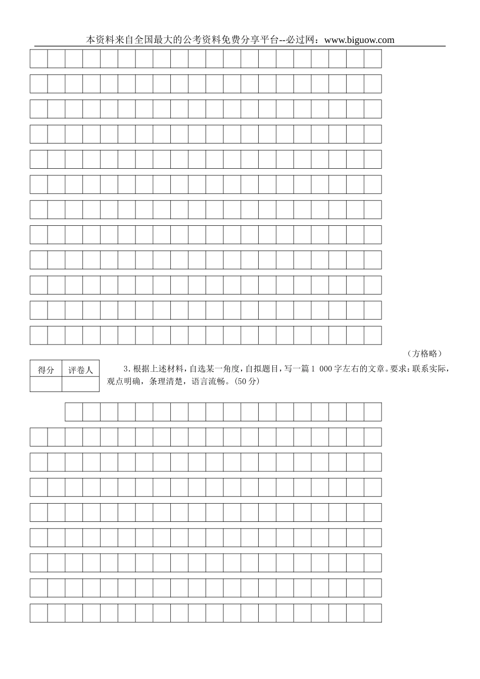 2001年国考申论真题及参考答案.doc_第3页