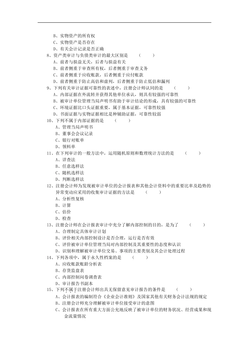 审计学 2007 7.doc_第2页