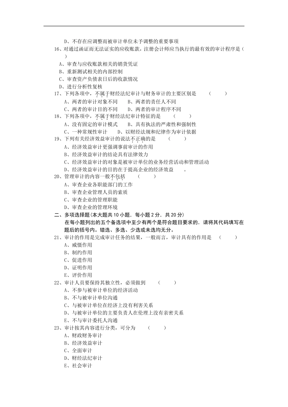 审计学 2007 7.doc_第3页