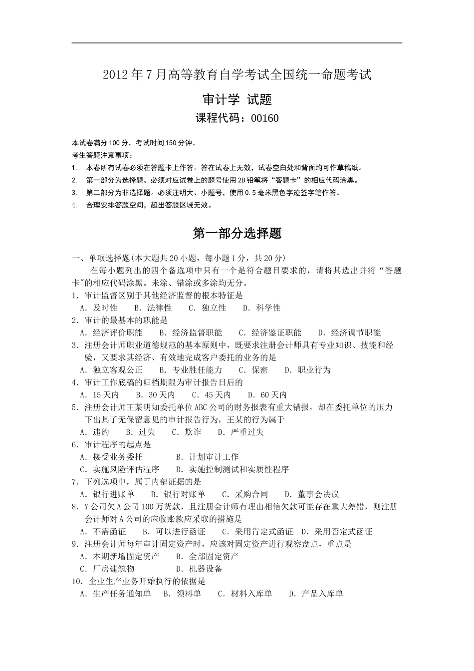 审计学 2012 07.doc_第1页