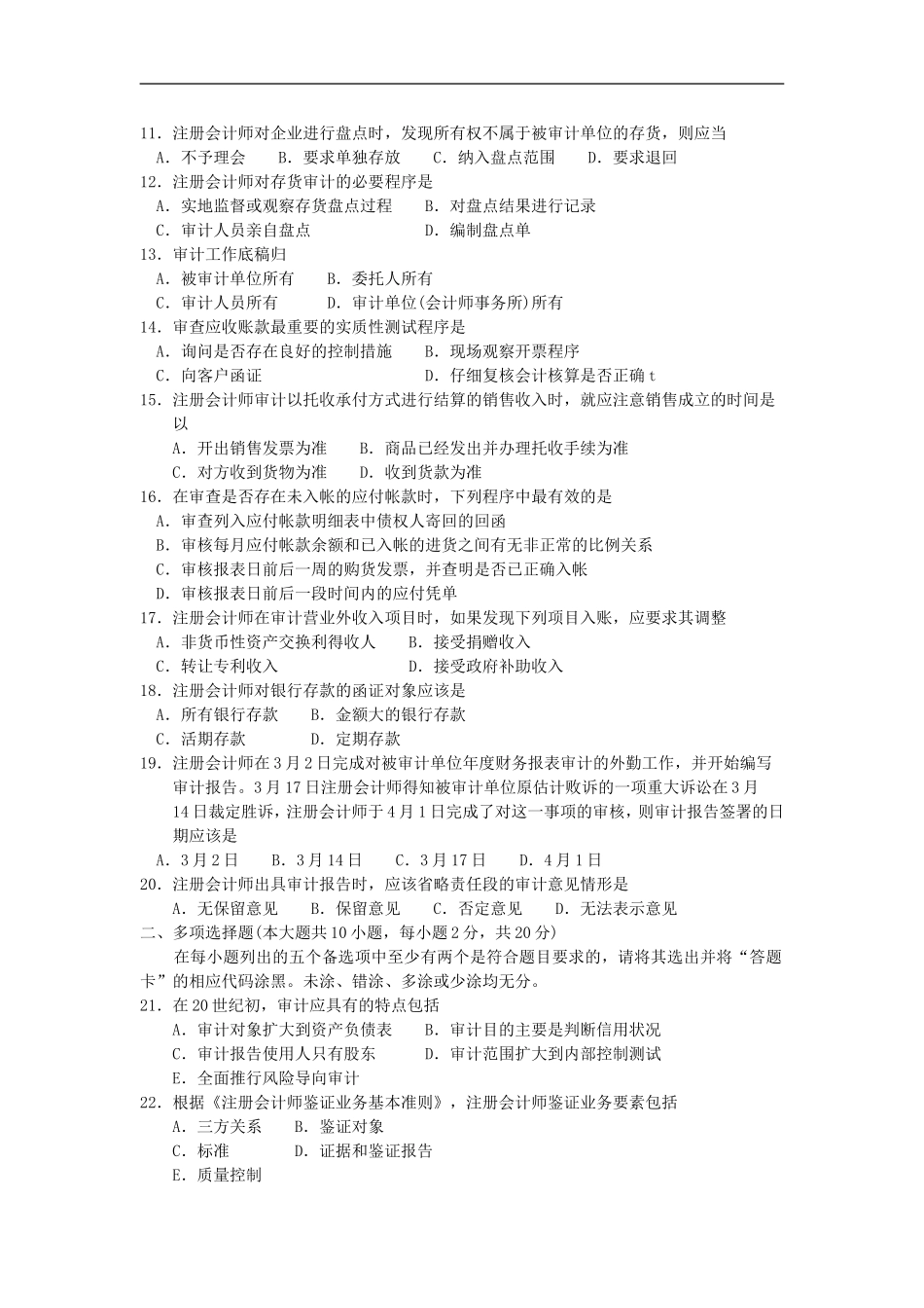 审计学 2012 07.doc_第2页