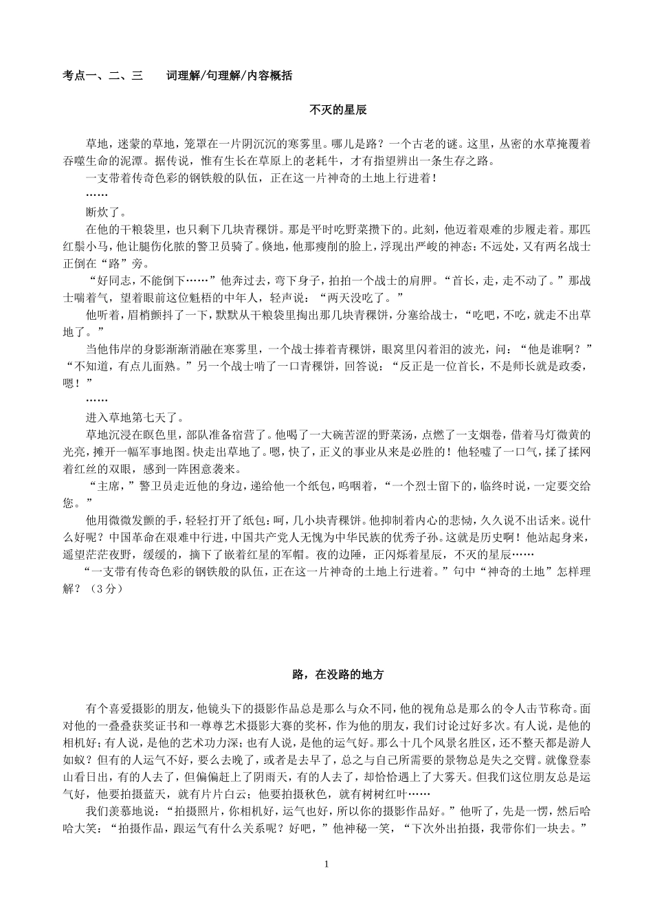 1-考点一、二、三 词句概括）-生.doc_第1页