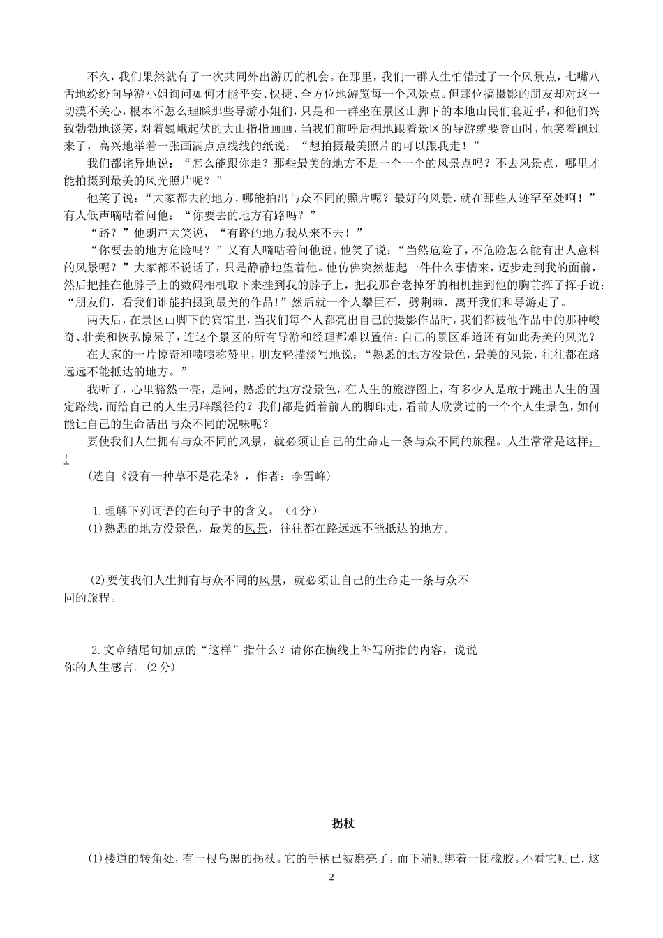 1-考点一、二、三 词句概括）-生.doc_第2页