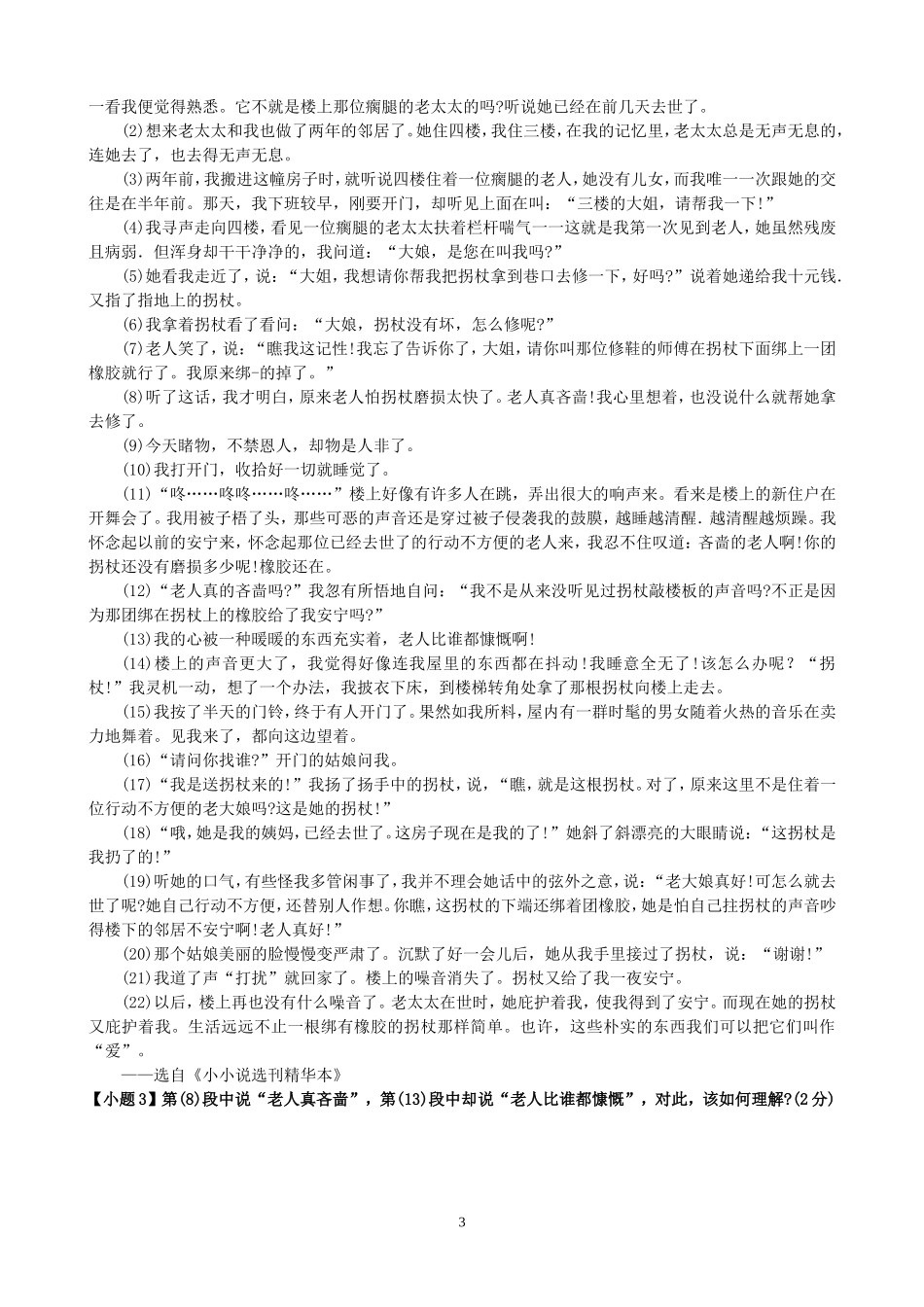 1-考点一、二、三 词句概括）-生.doc_第3页