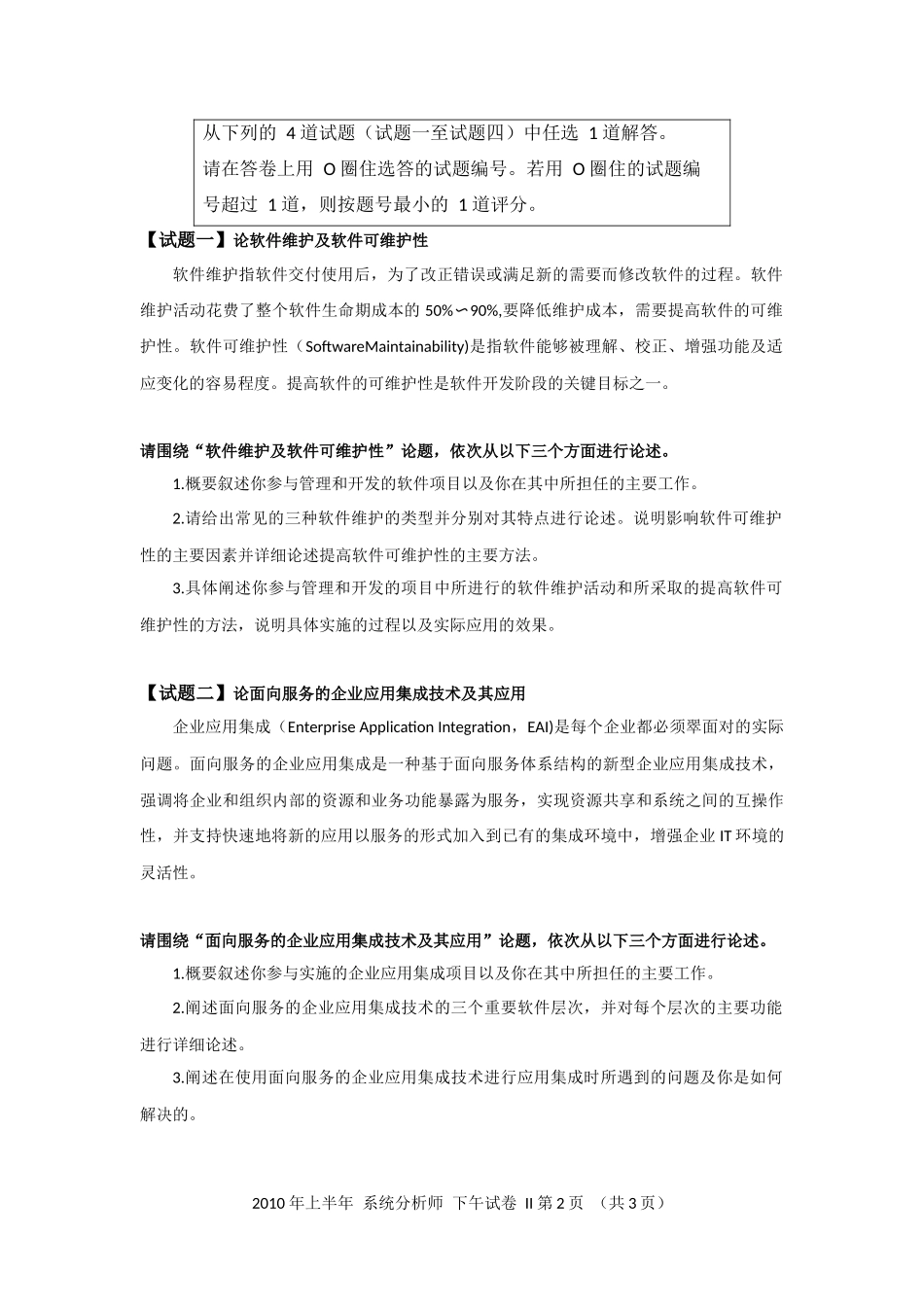 2010年上半年 系统分析师 论文.docx_第2页