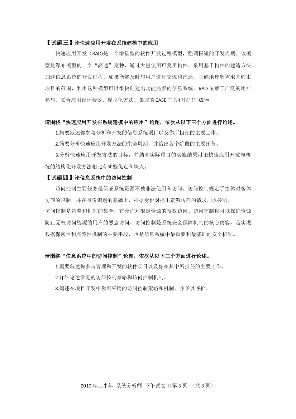 2010年上半年 系统分析师 论文.docx_第3页