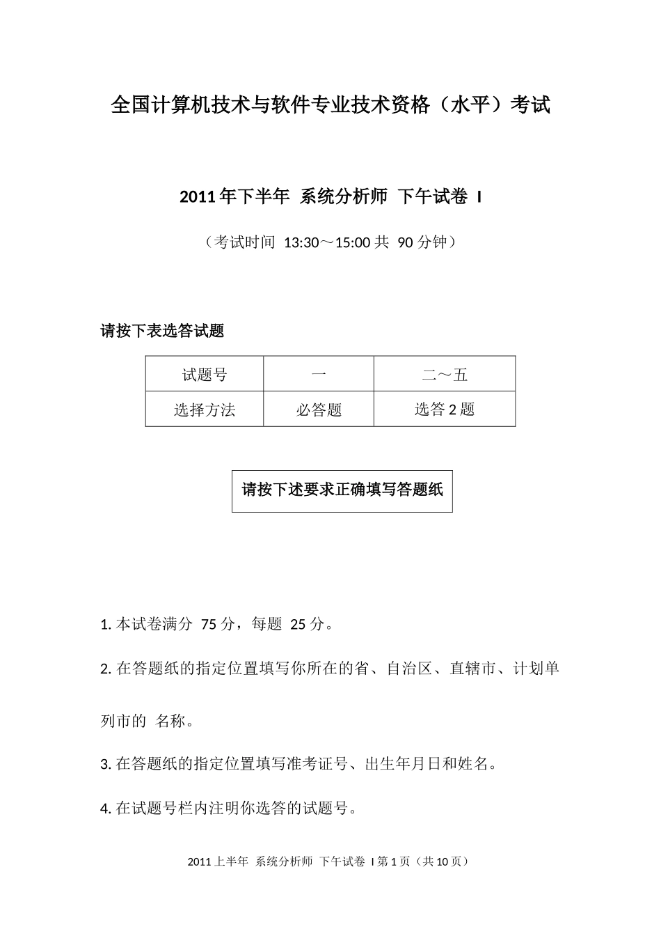 2011年上半年 系统分析师 案例.docx_第1页