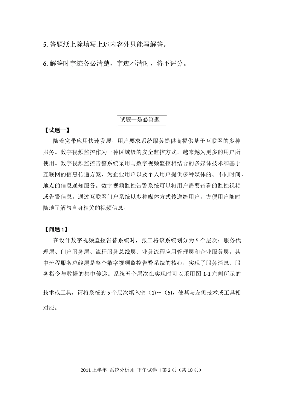 2011年上半年 系统分析师 案例.docx_第2页