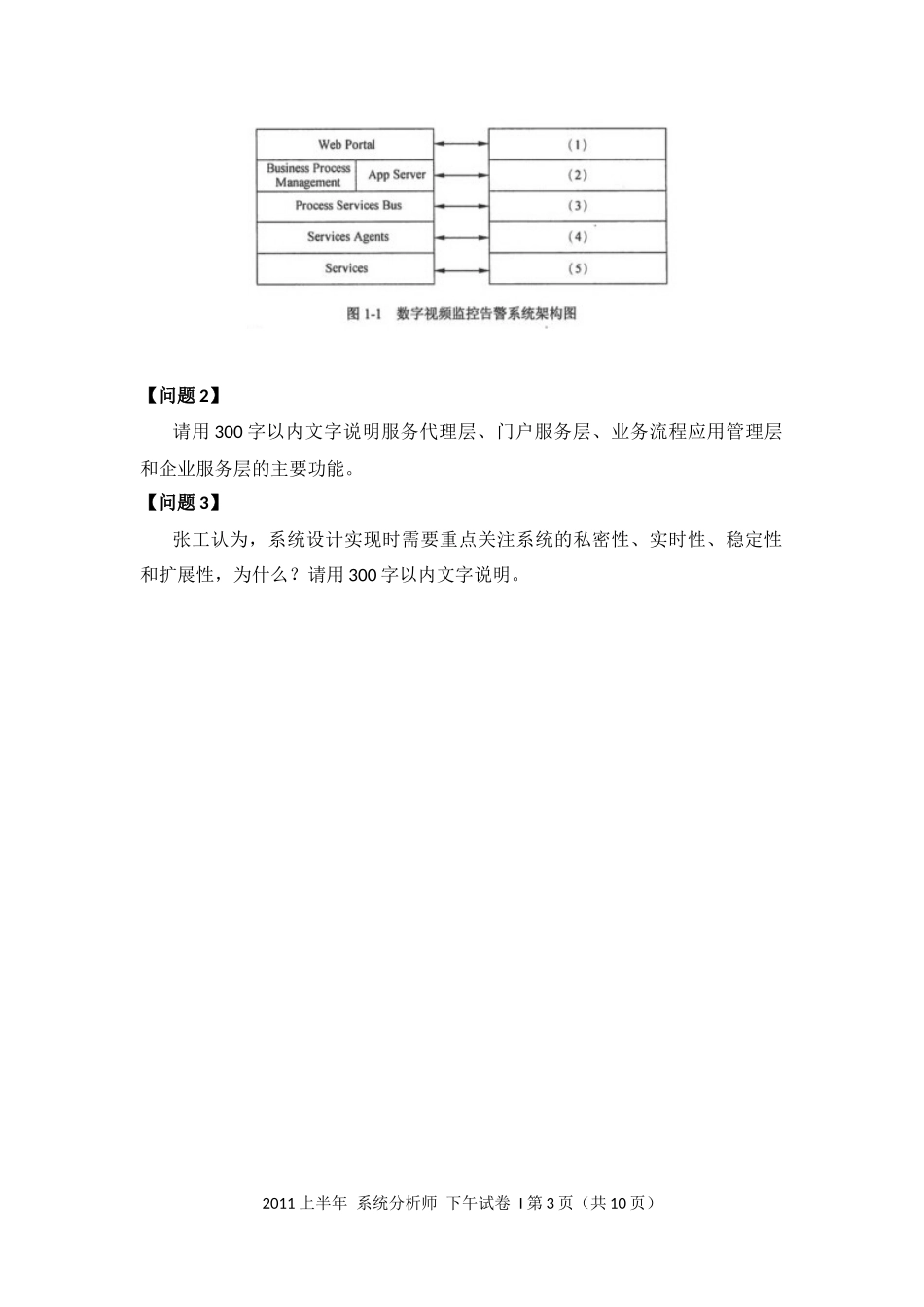 2011年上半年 系统分析师 案例.docx_第3页