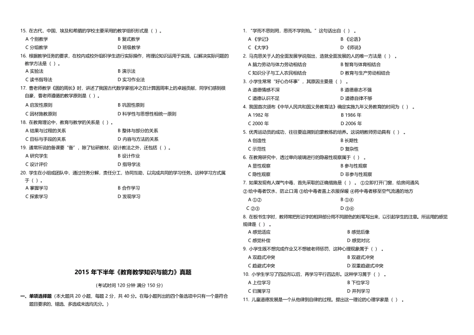 《教育教学知识与能力》真题选择题.docx_第2页
