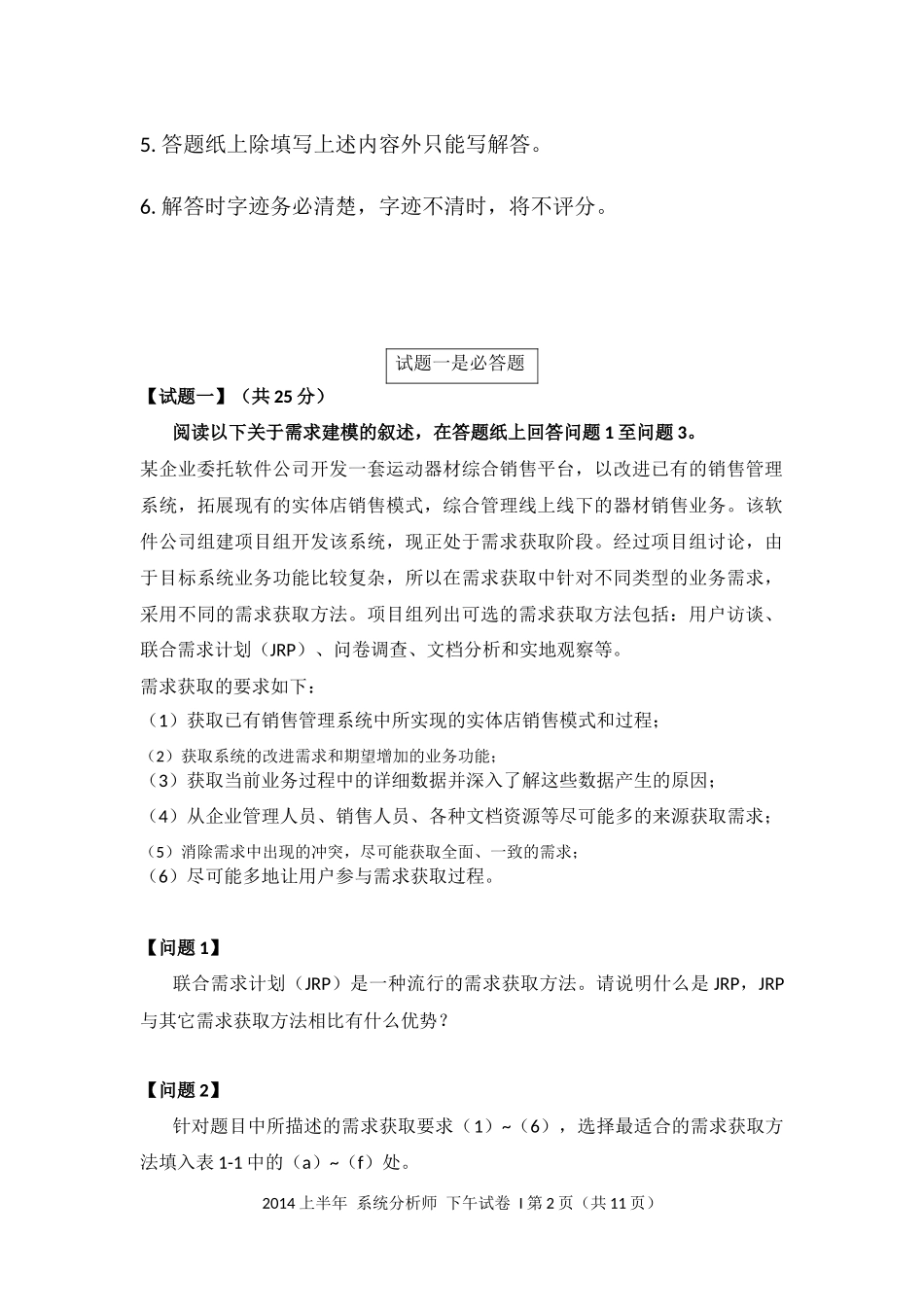 2014年上半年 系统分析师 案例.docx_第2页