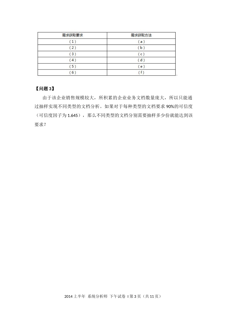 2014年上半年 系统分析师 案例.docx_第3页