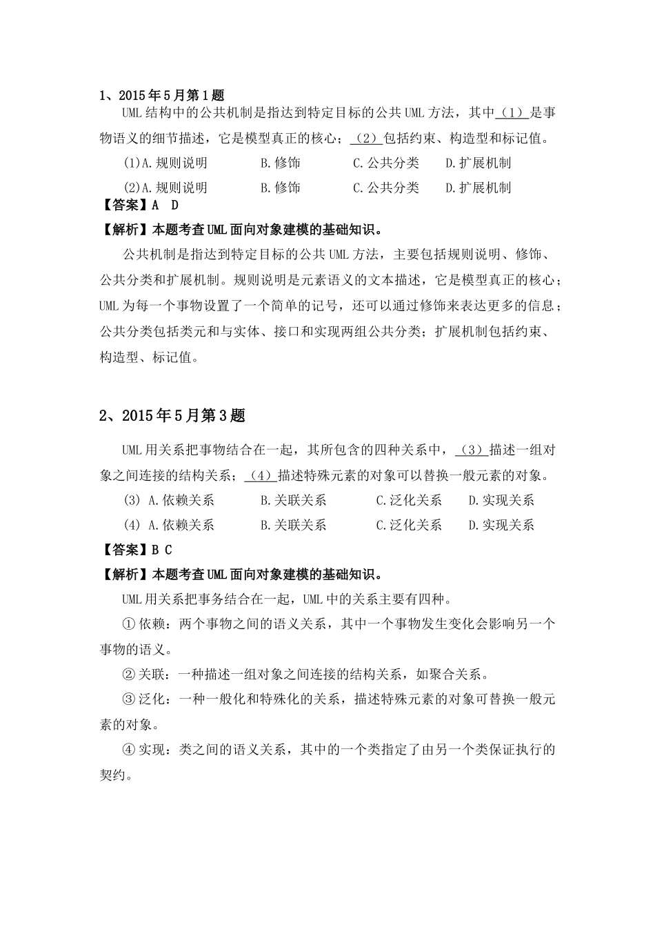 2015年上半年 系统分析师 详细答案.docx_第1页