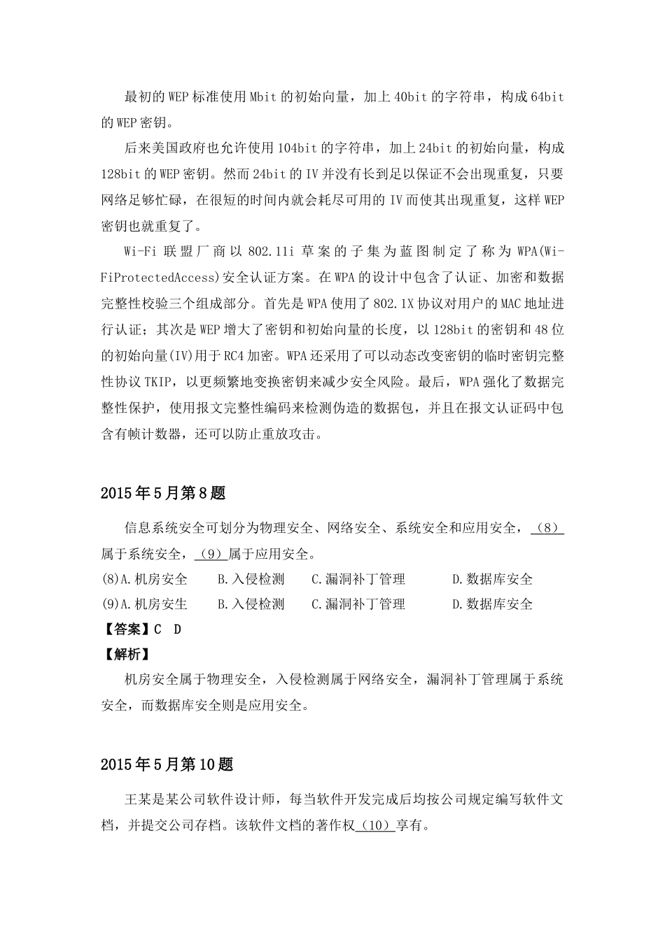 2015年上半年 系统分析师 详细答案.docx_第3页