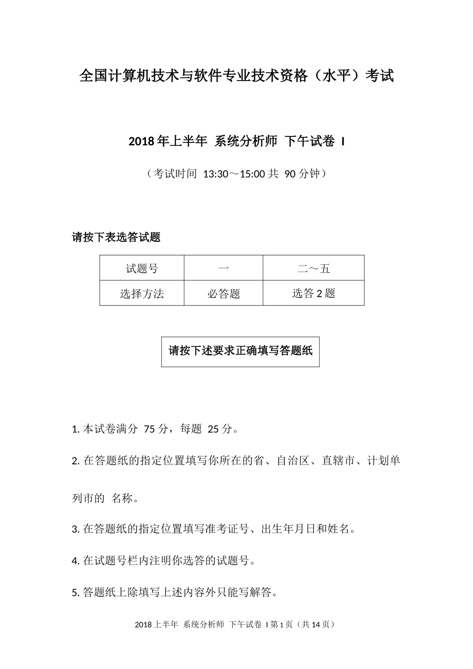 2018年上半年 系统分析师 案例分析.docx_第1页