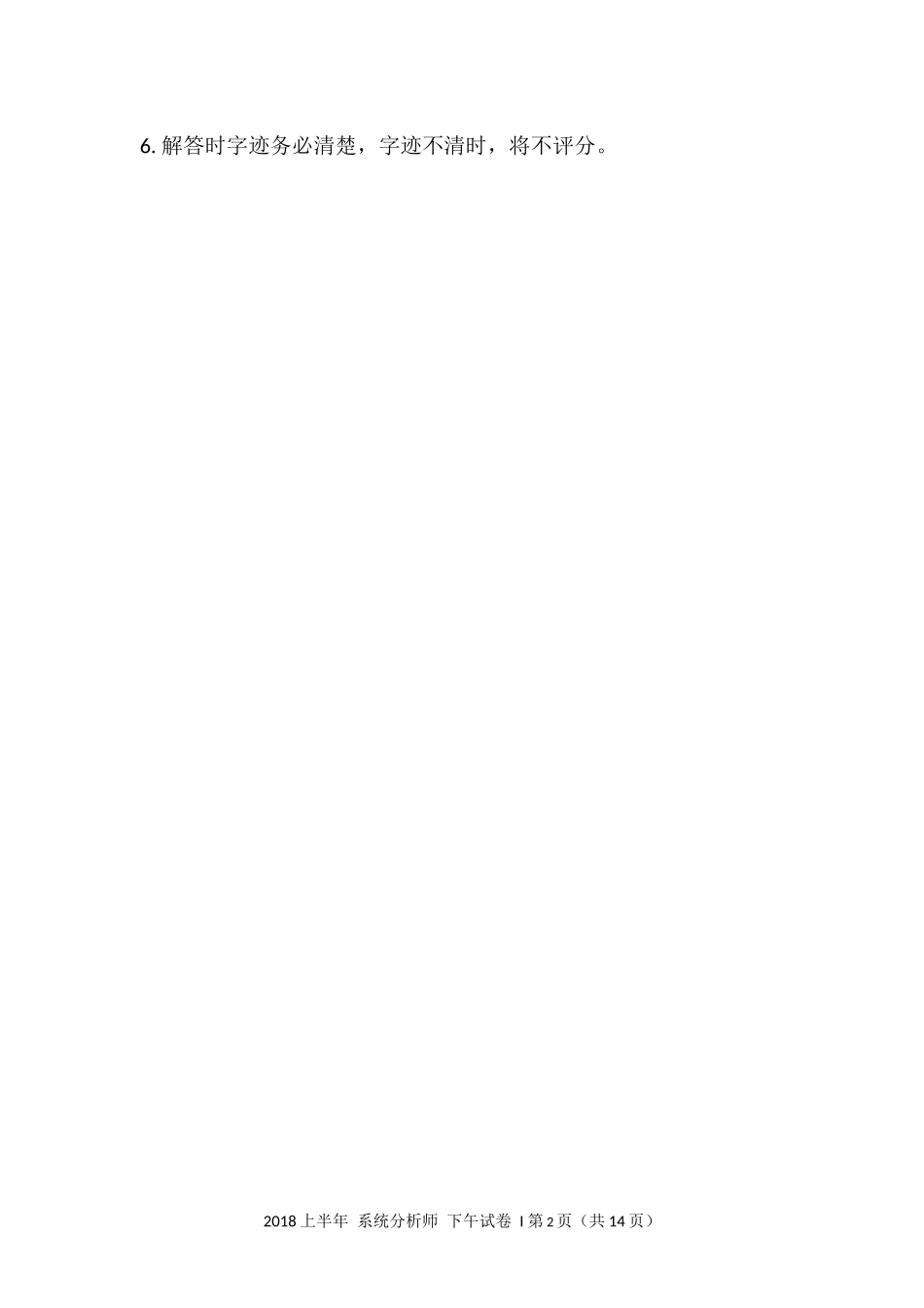 2018年上半年 系统分析师 案例分析.docx_第2页