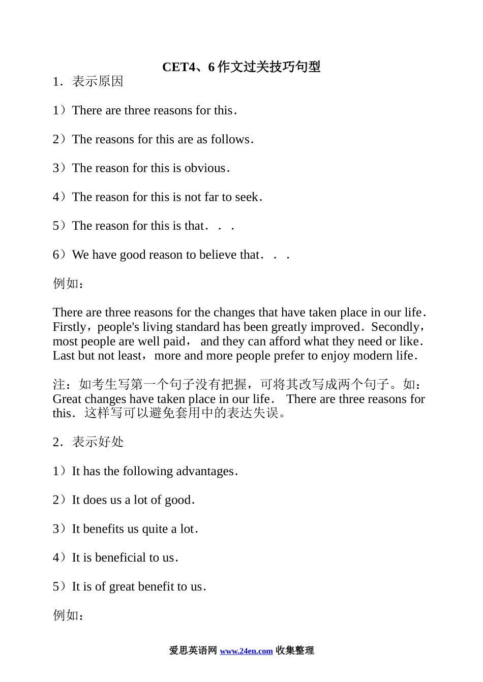 四六级作文技巧句型【更多资料加入【公·众·号：HappyRan】】.doc_第1页