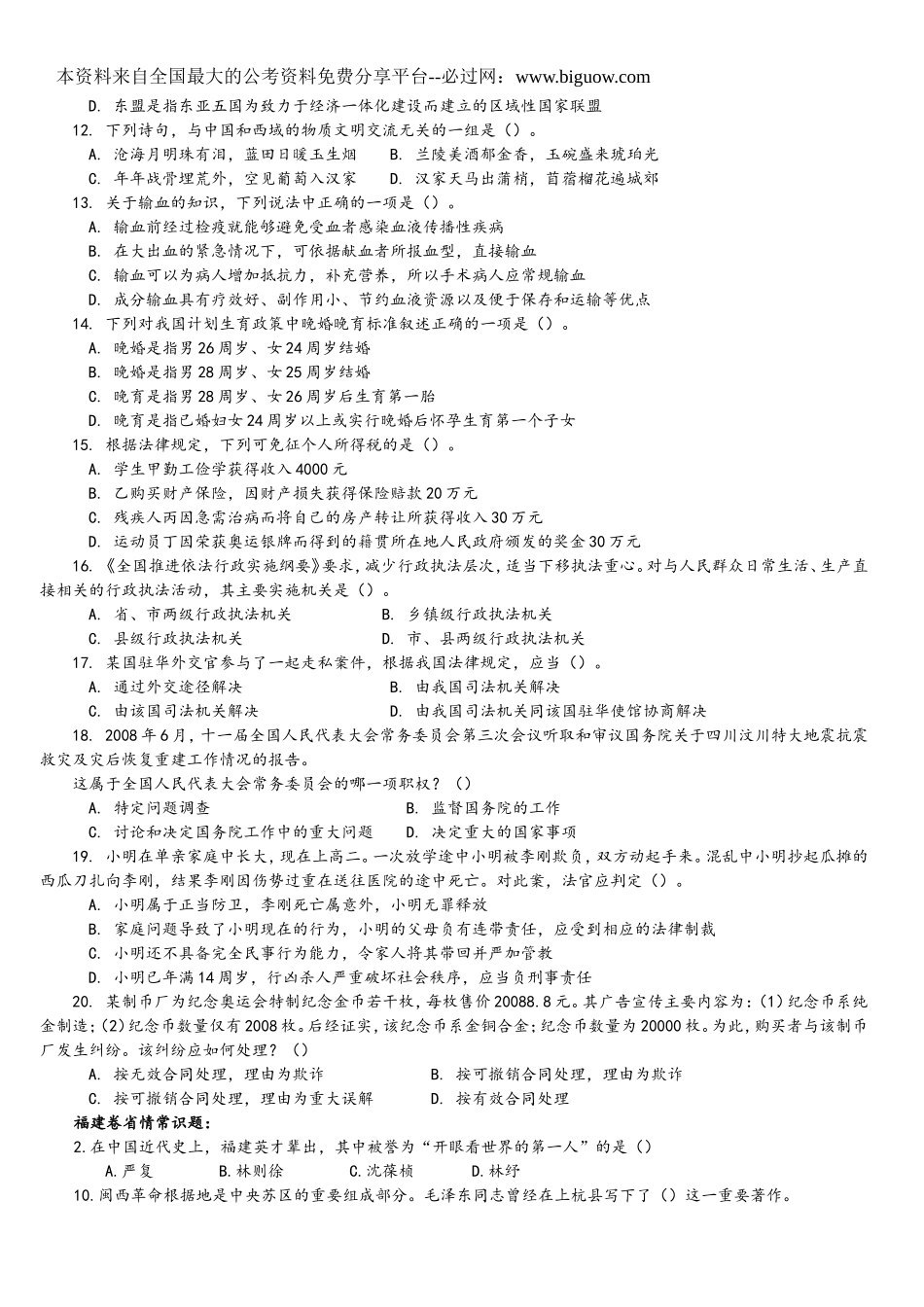 2009年9月13日公务员考试五省联考行测真题【完整+答案+解析】(联考).doc_第2页