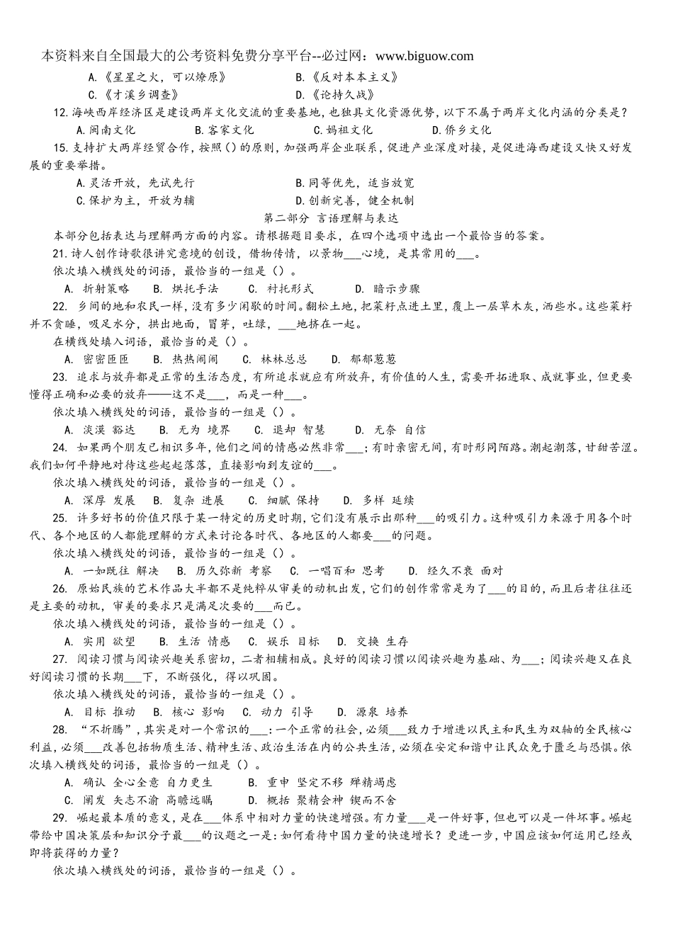 2009年9月13日公务员考试五省联考行测真题【完整+答案+解析】(联考).doc_第3页