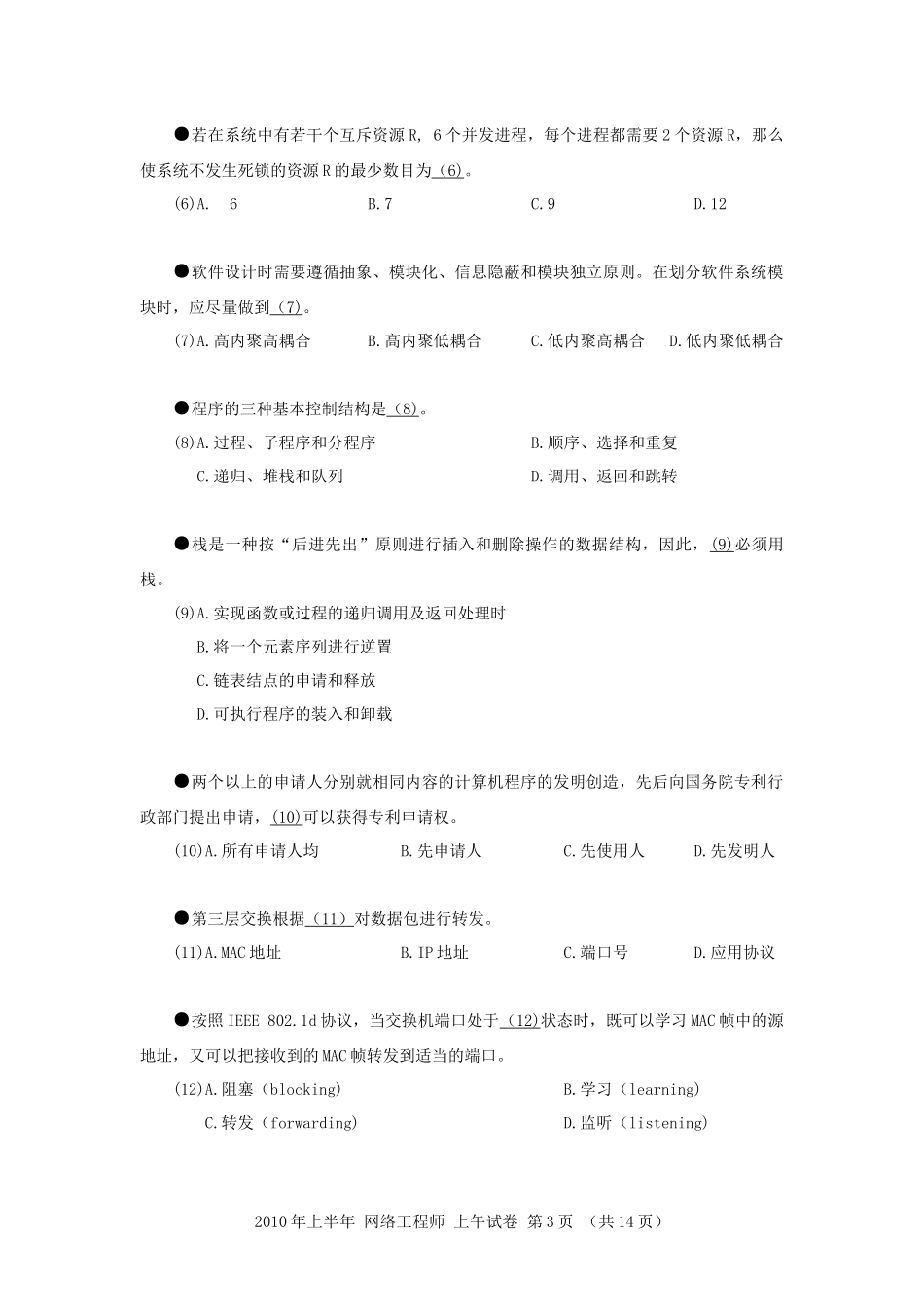 2010年上半年 网络工程师 基础知识.docx_第3页