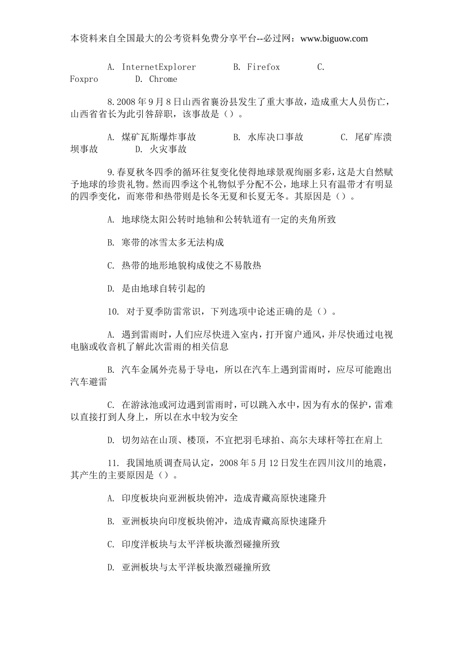 2008年福建省公务员考试行测真题（秋）【完整+答案+解析】.doc_第2页