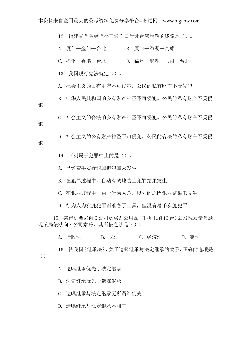 2008年福建省公务员考试行测真题（秋）【完整+答案+解析】.doc_第3页