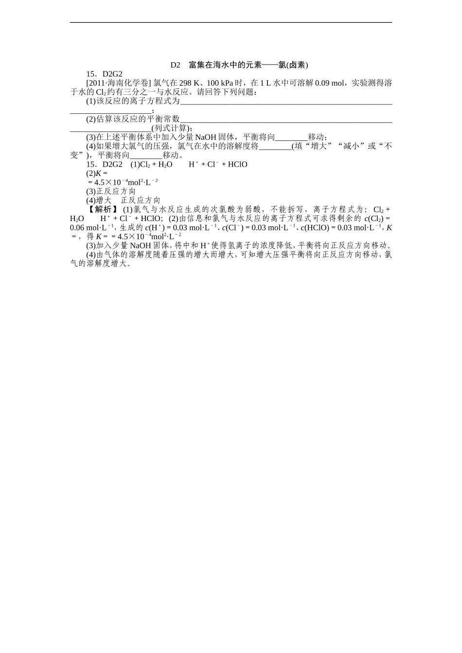 2011年高考化学（高考真题+模拟新题）分类解析汇编：D单元非金属及其化合物.DOC_第2页