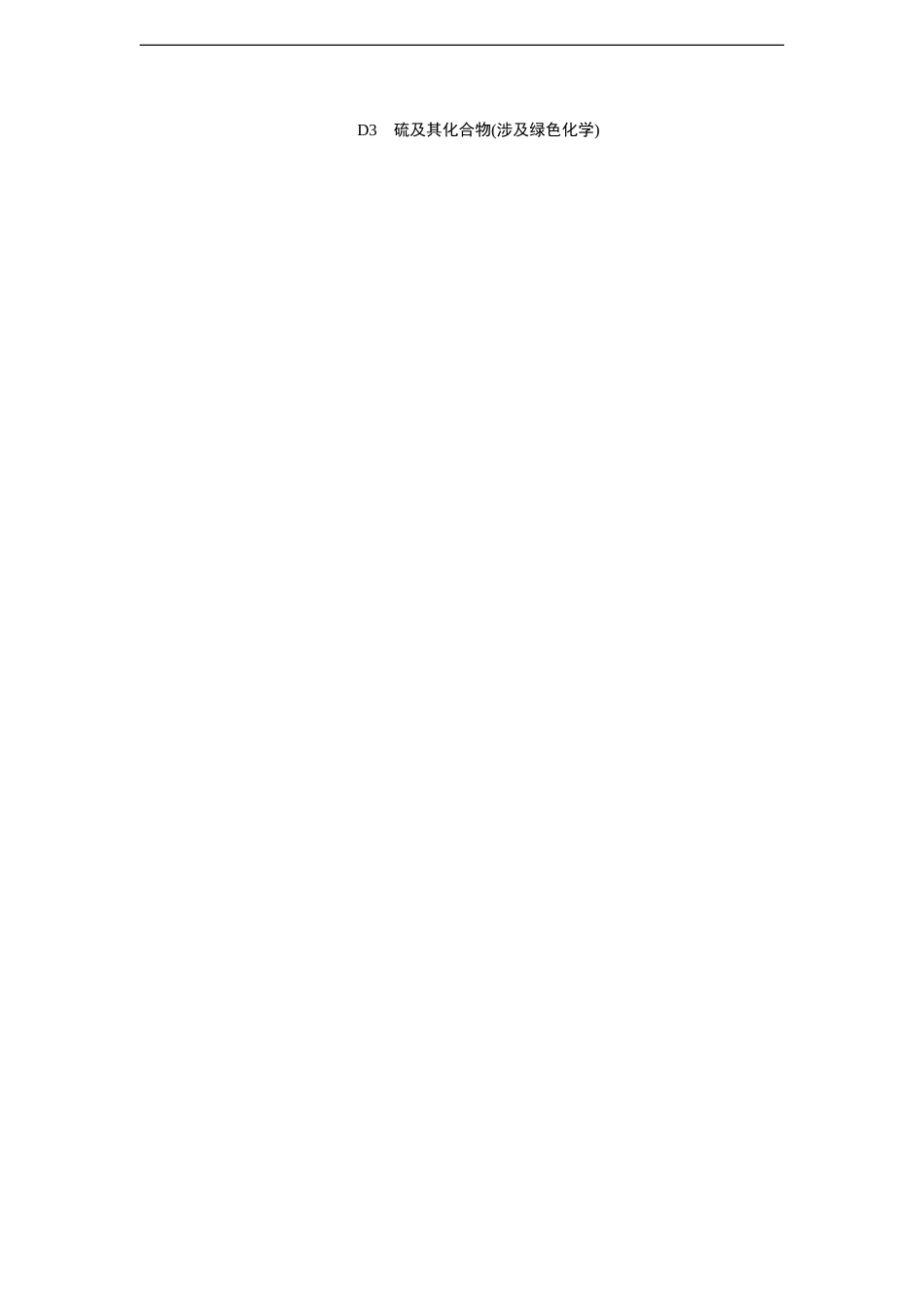 2011年高考化学（高考真题+模拟新题）分类解析汇编：D单元非金属及其化合物.DOC_第3页