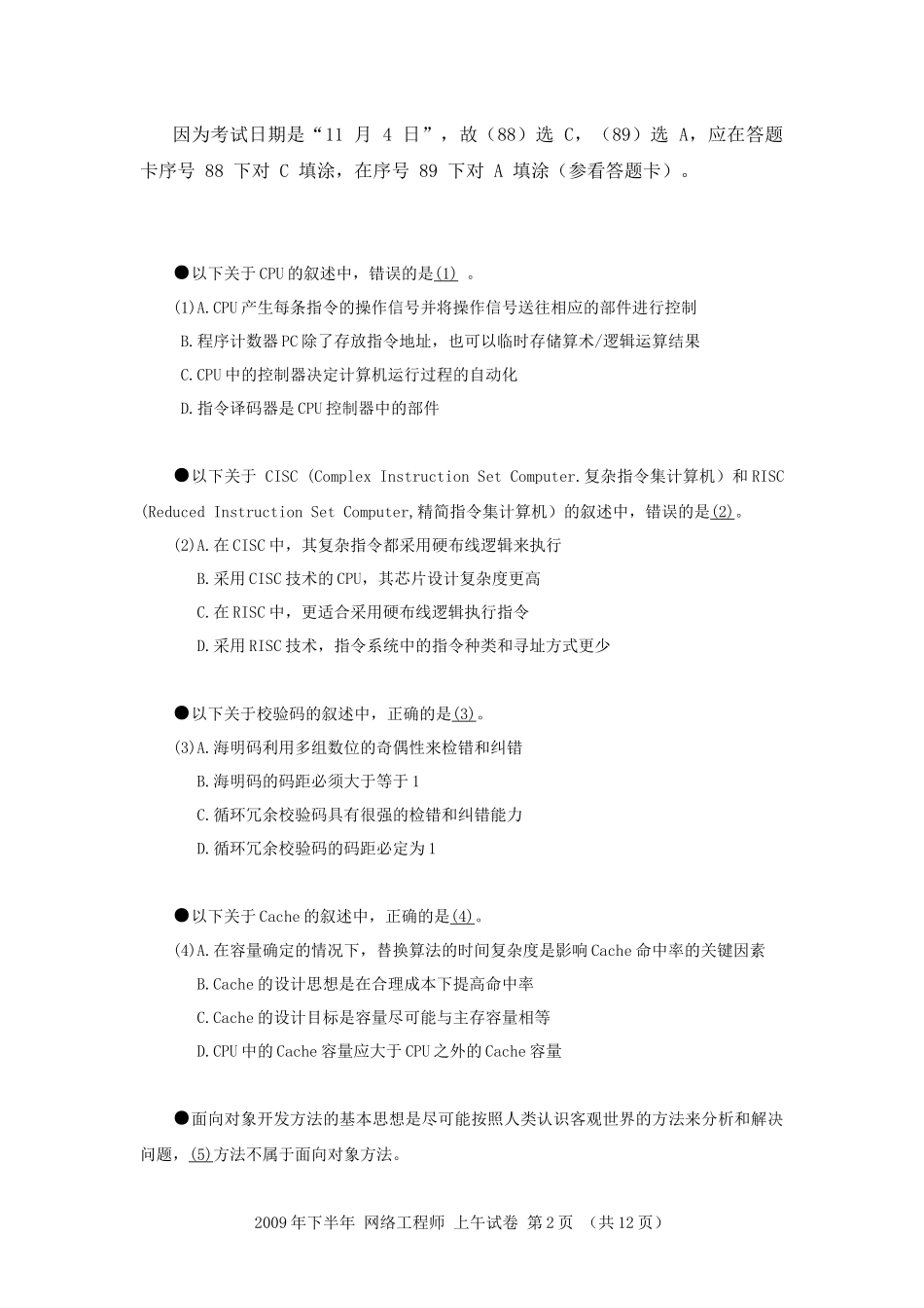 2009年下半年 网络工程师 基础知识.docx_第2页