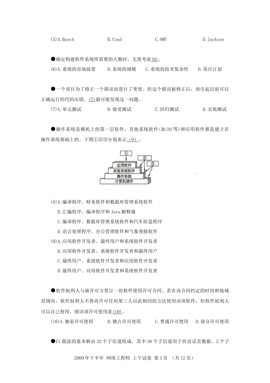 2009年下半年 网络工程师 基础知识.docx_第3页
