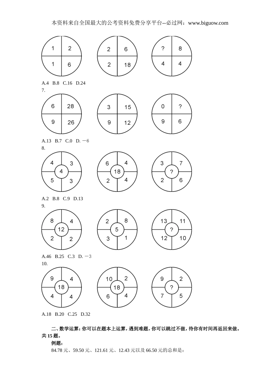 2008年北京面向应届毕业生行测真题及答案解析【完整+答案+解析】.doc_第2页