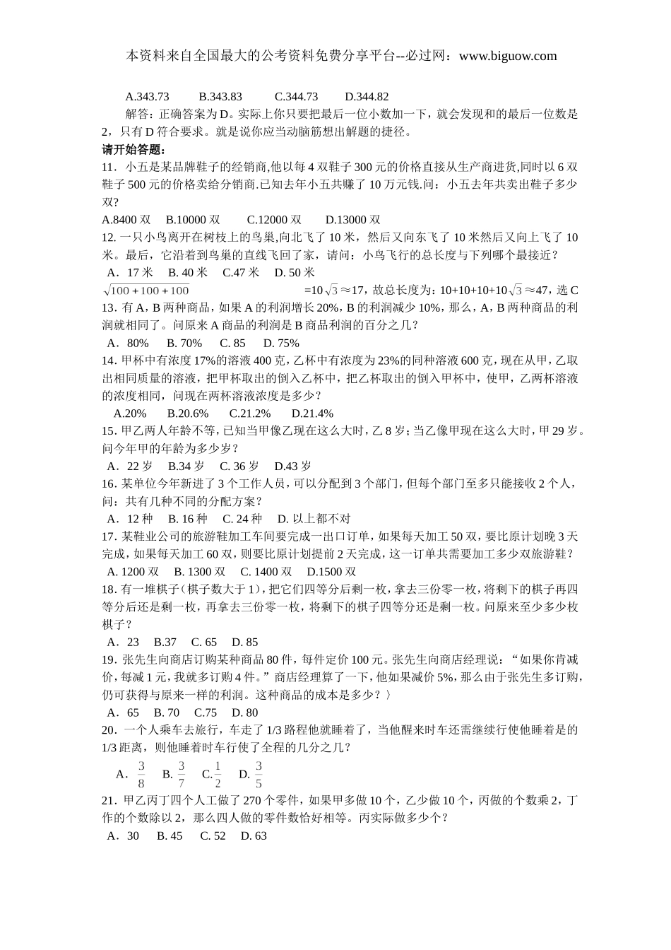 2008年北京面向应届毕业生行测真题及答案解析【完整+答案+解析】.doc_第3页