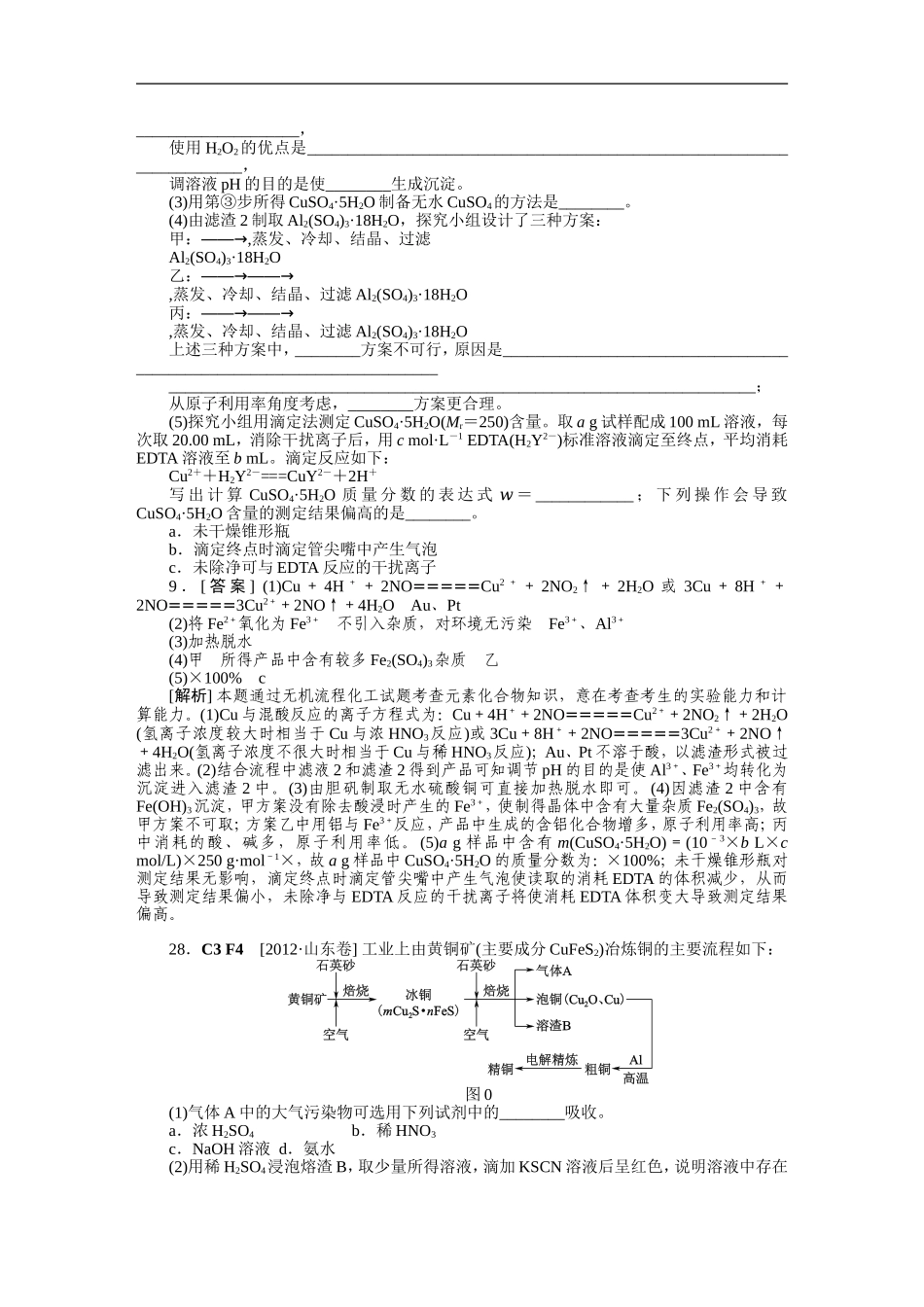 2012年高考化学（高考真题+模拟新题）分类解析汇编：C单元金属及其化合物.DOC_第2页