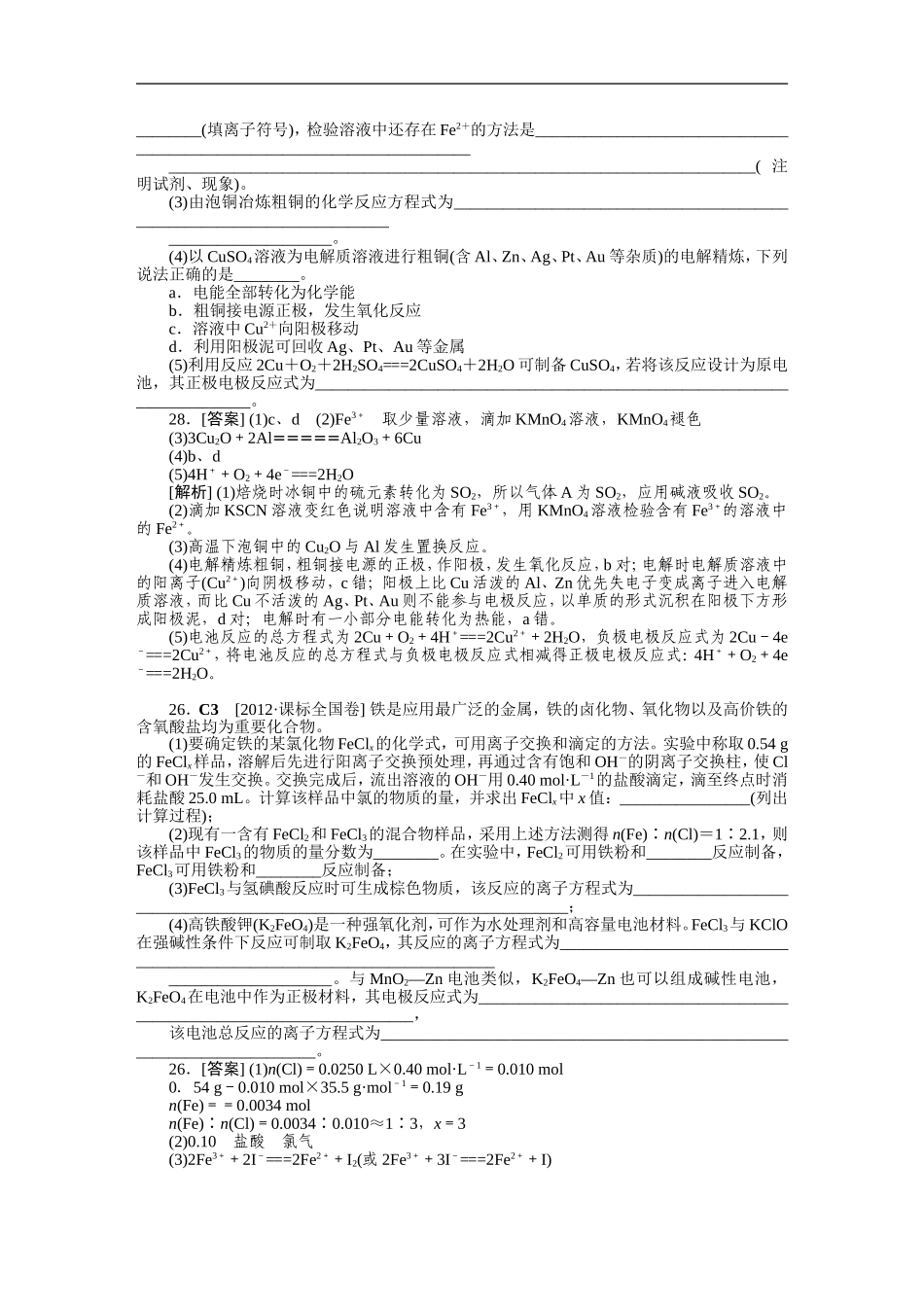 2012年高考化学（高考真题+模拟新题）分类解析汇编：C单元金属及其化合物.DOC_第3页