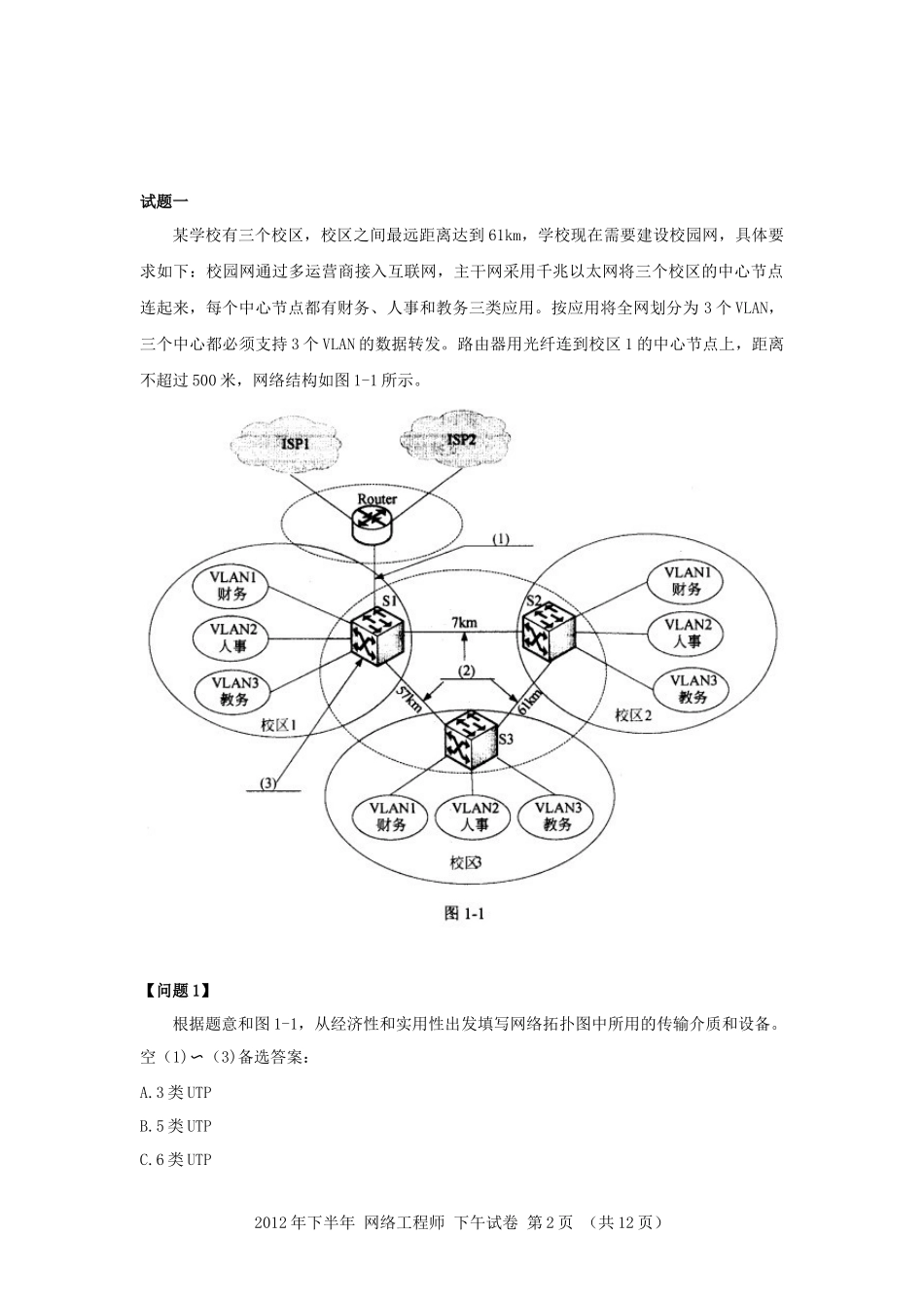 2012年下半年 网络工程师 应用技术.docx_第2页
