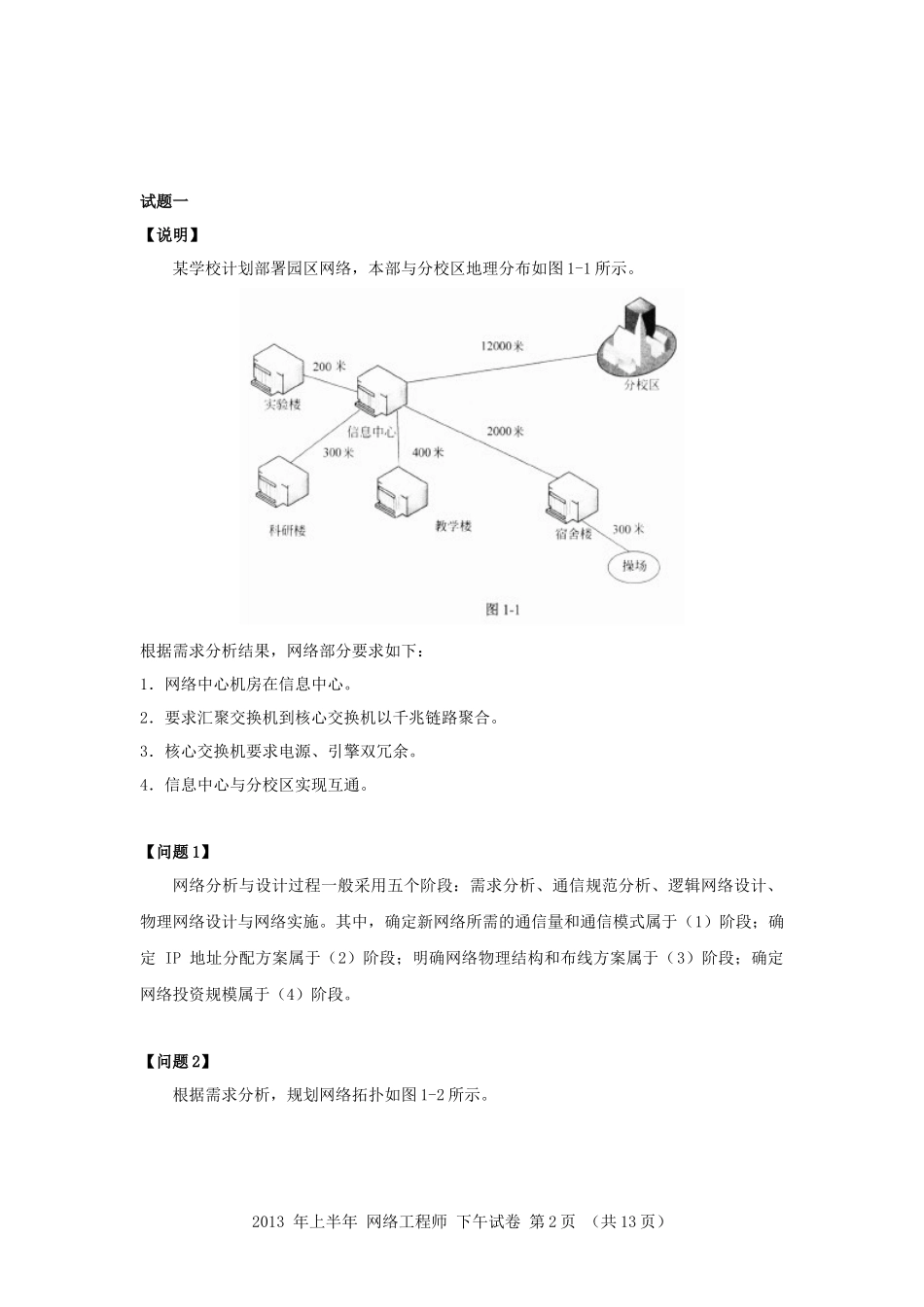 2013年上半年 网络工程师 应用技术.docx_第2页