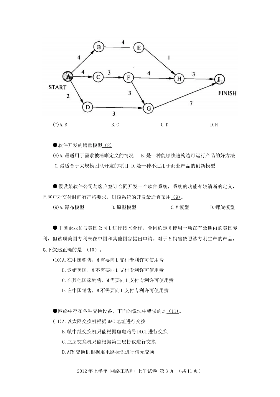 2012年上半年 网络工程师 基础知识.docx_第3页