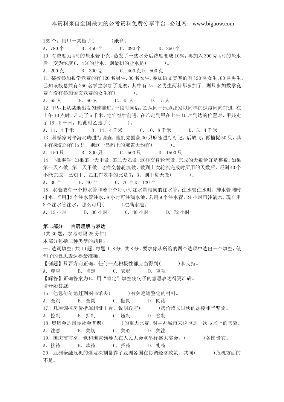 2007年广东省行政能力测试真题【完整+答案+解析】.doc_第2页