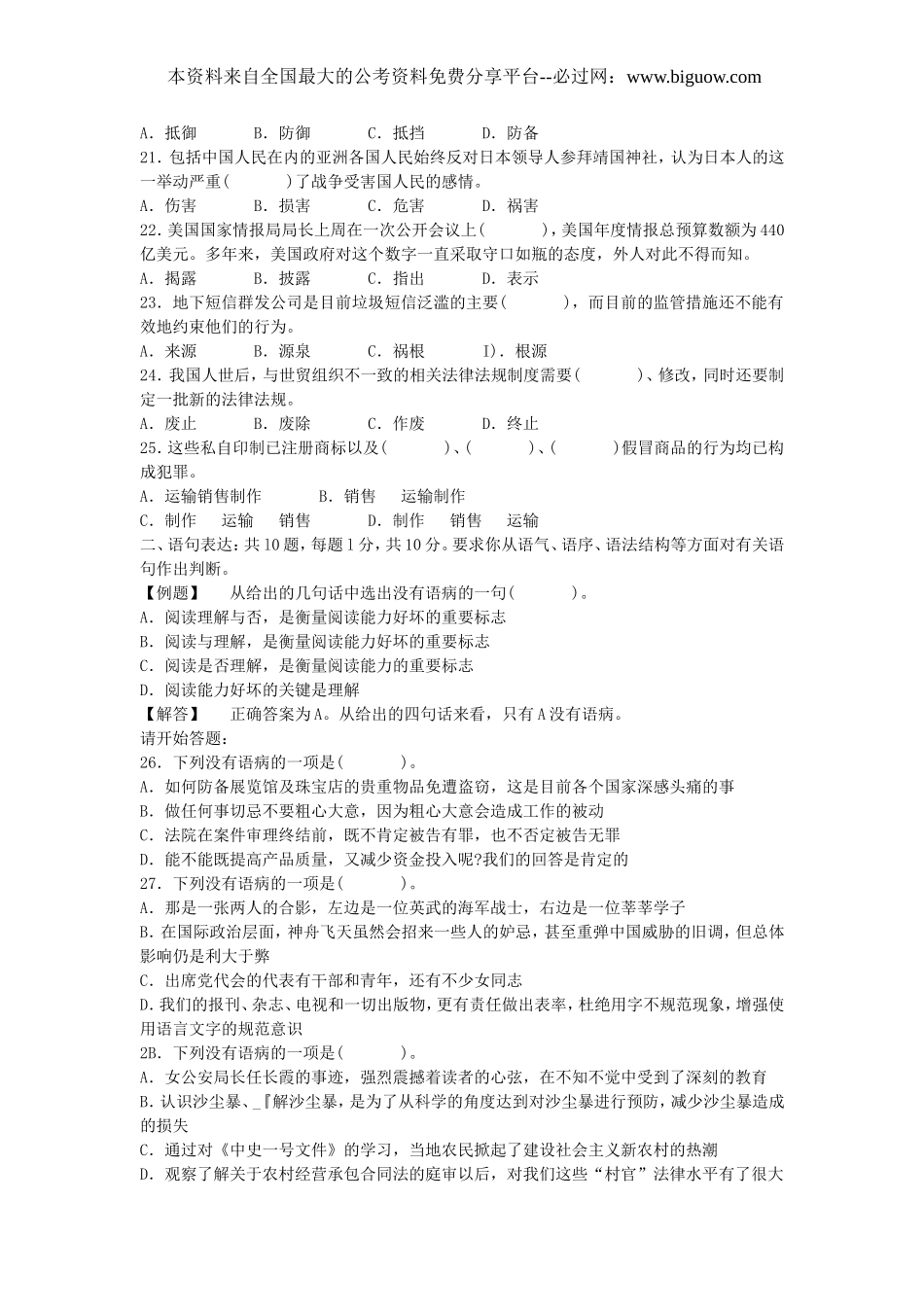 2007年广东省行政能力测试真题【完整+答案+解析】.doc_第3页